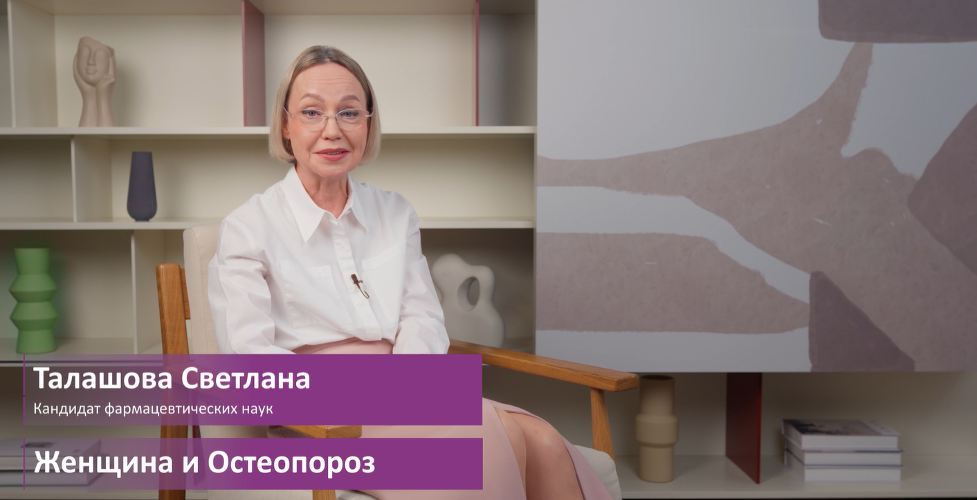 Остеопороз у женщин в период менопаузы