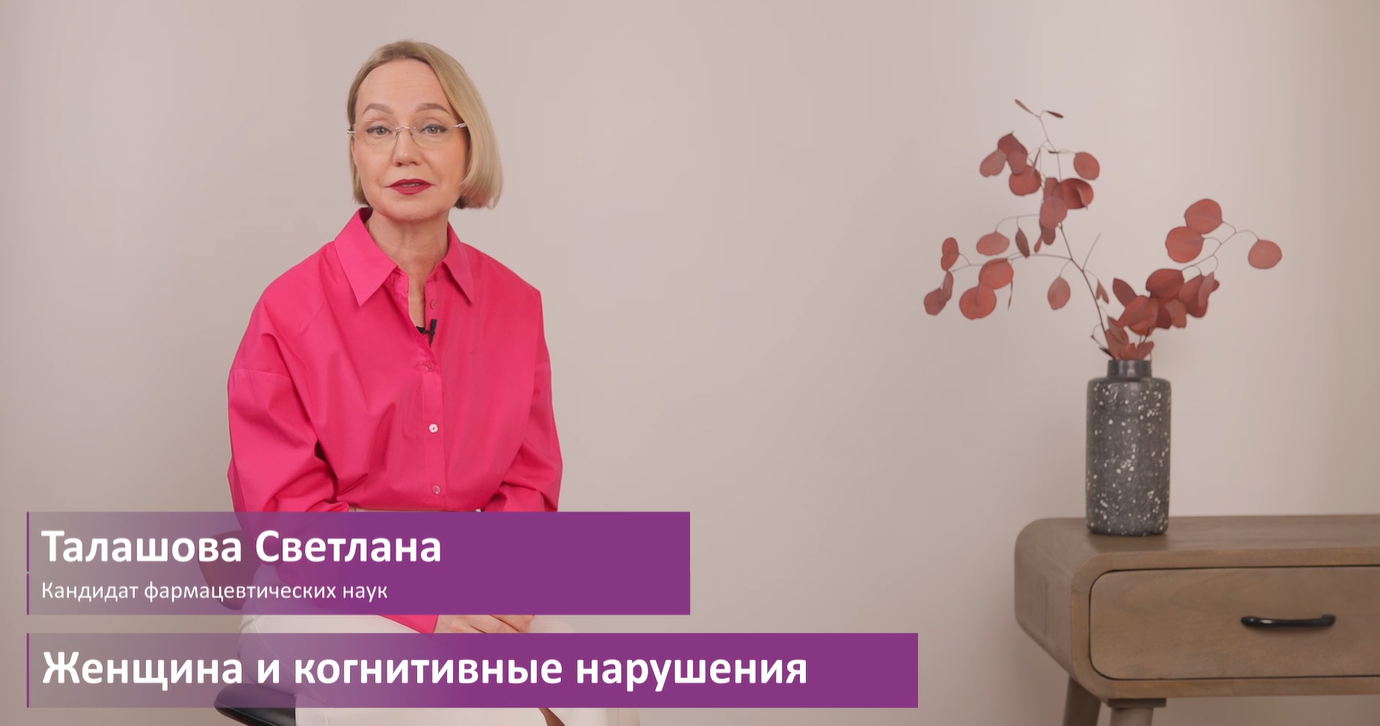 Когнитивные нарушения в период менопаузы