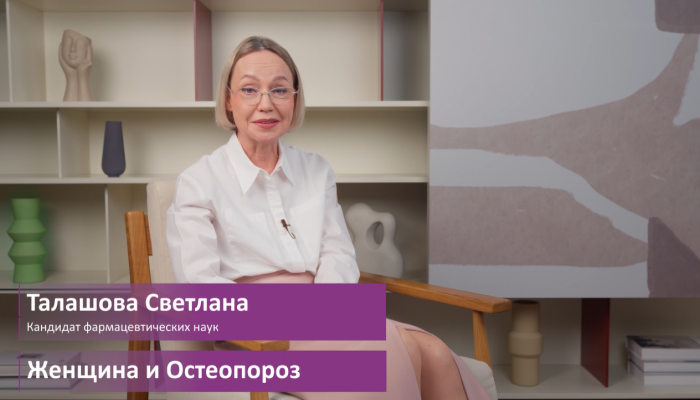 Остеопороз у женщин в период менопаузы