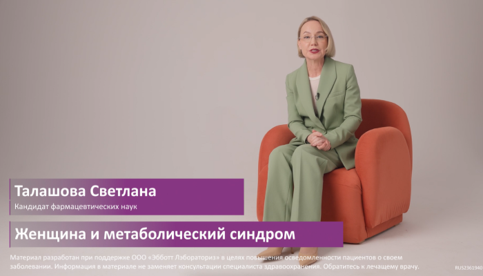 Метаболический синдром у женщин в менопаузе