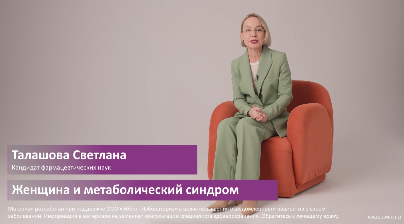 Метаболический синдром у женщин в менопаузе