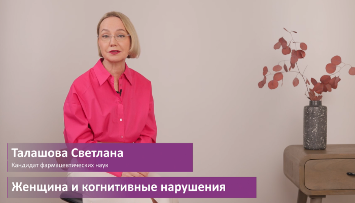 Когнитивные нарушения в период менопаузы