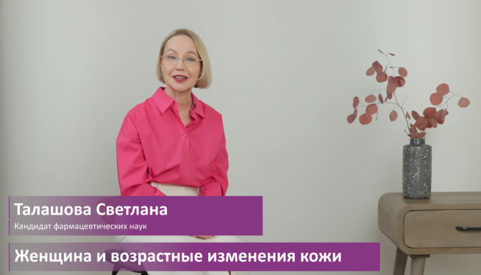Женщина и возрастные изменения кожи