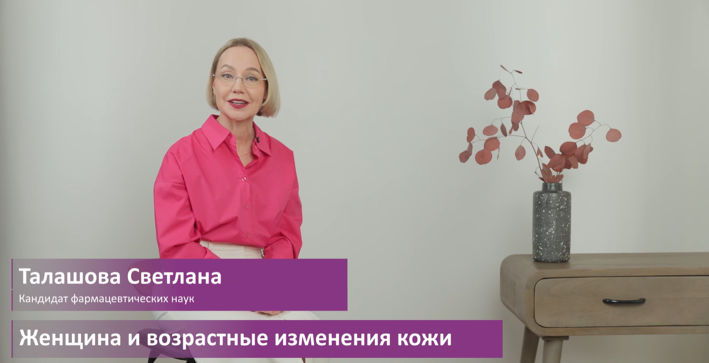 Женщина и возрастные изменения кожи